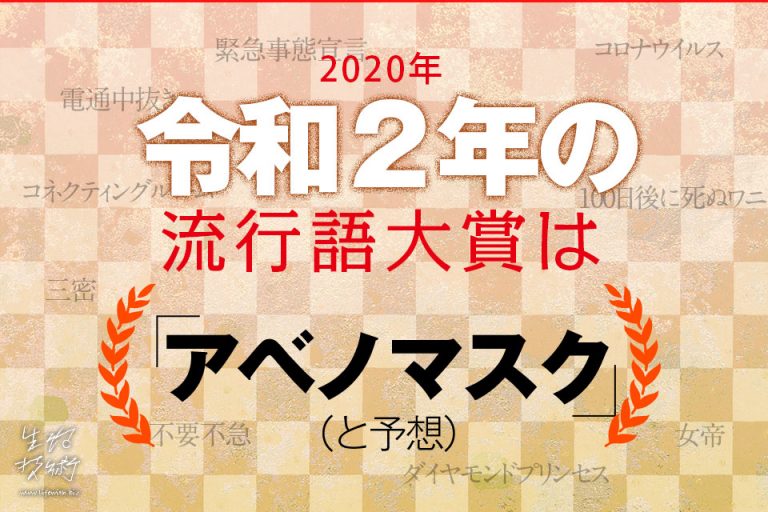 2018年 平成最後の流行語大賞は 平成最後の でなく そだねー に確定 歴代流行語大賞一覧まとめ 生活技術